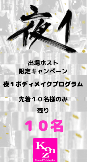 夜1キャンペーン